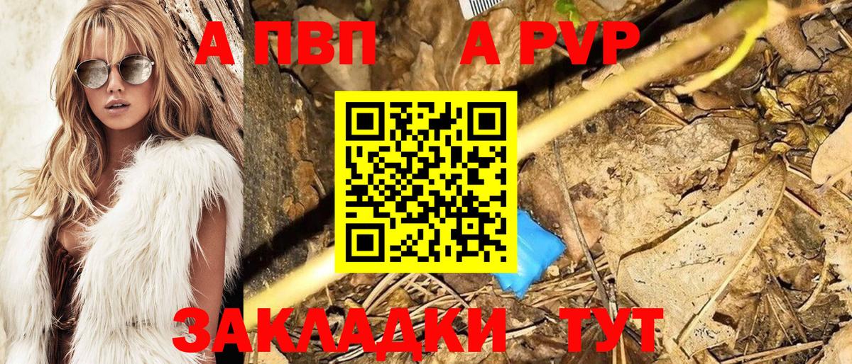 A PVP кристаллы Лянтор