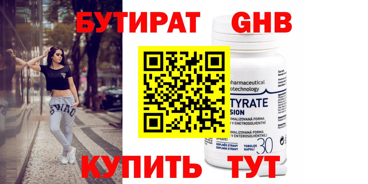 Бутират жидкий экстази Лянтор
