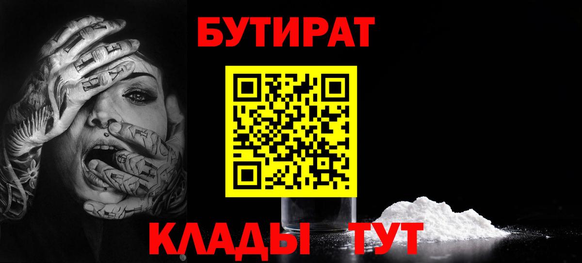 БУТИРАТ  Лянтор  БУТИРАТ оксана 