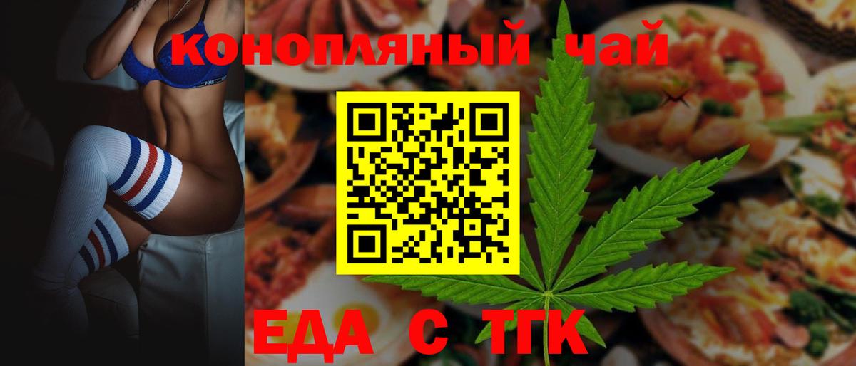 Еда ТГК конопля  Вход с VPN  Лянтор 