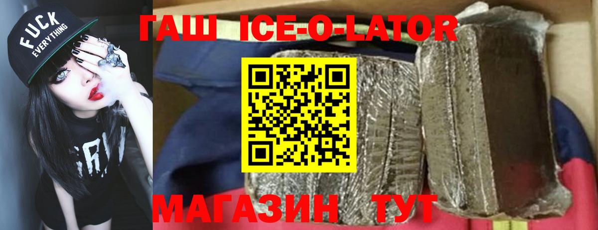 ГАШ Ice-O-Lator Лянтор