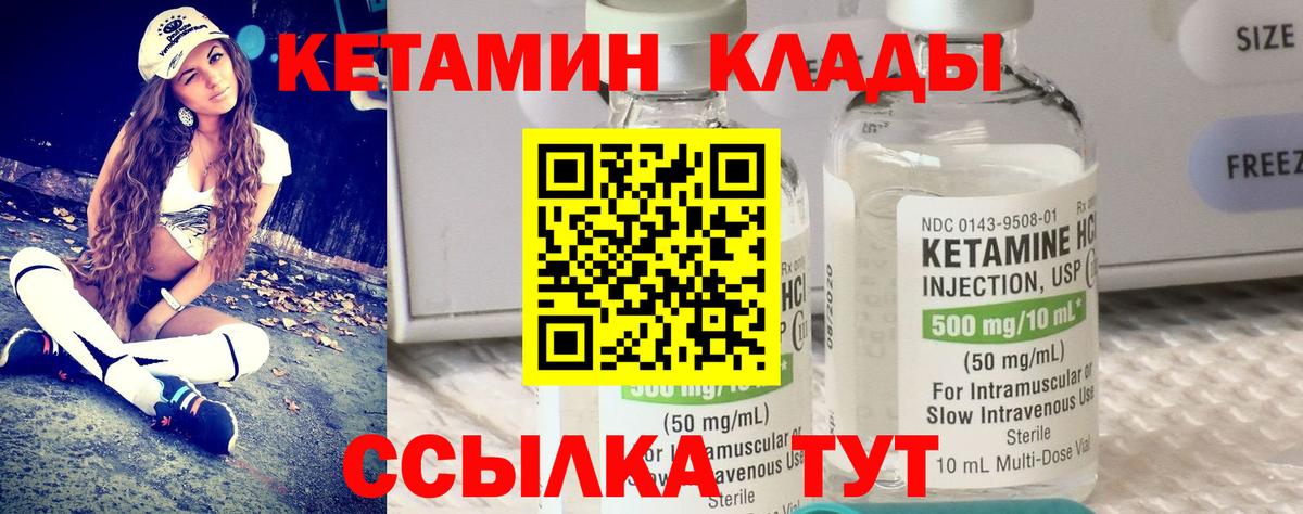 КЕТАМИН VHQ Лянтор