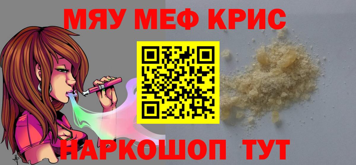 Меф мяу мяу мука Лянтор