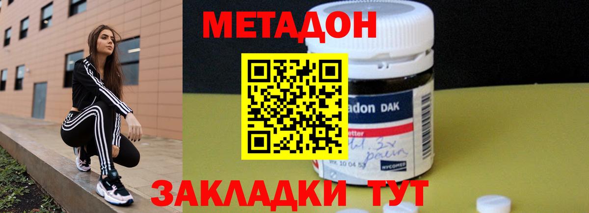 МЕТАДОН methadone  МЕТАДОН кристалл  Вход с VPN  blacksprut ТОР  Лянтор 