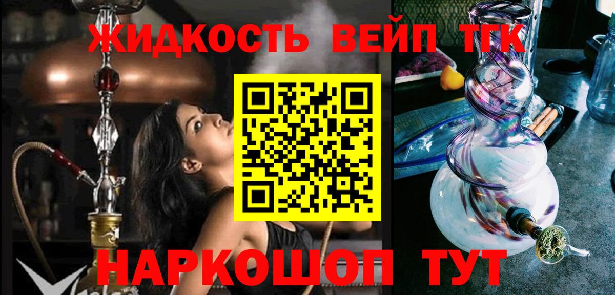 ТГК жижа  ТГК концентрат  цены   Лянтор 